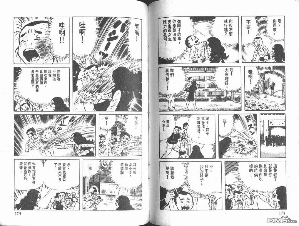 漂流教室漫画-图91