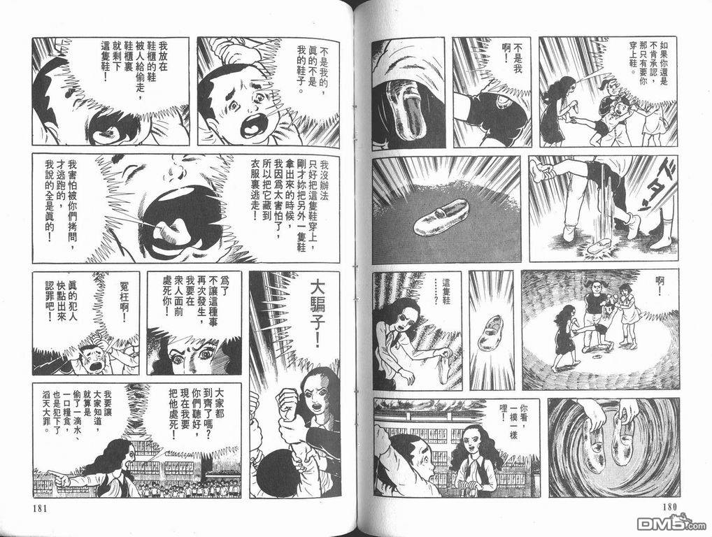 漂流教室漫画-图92