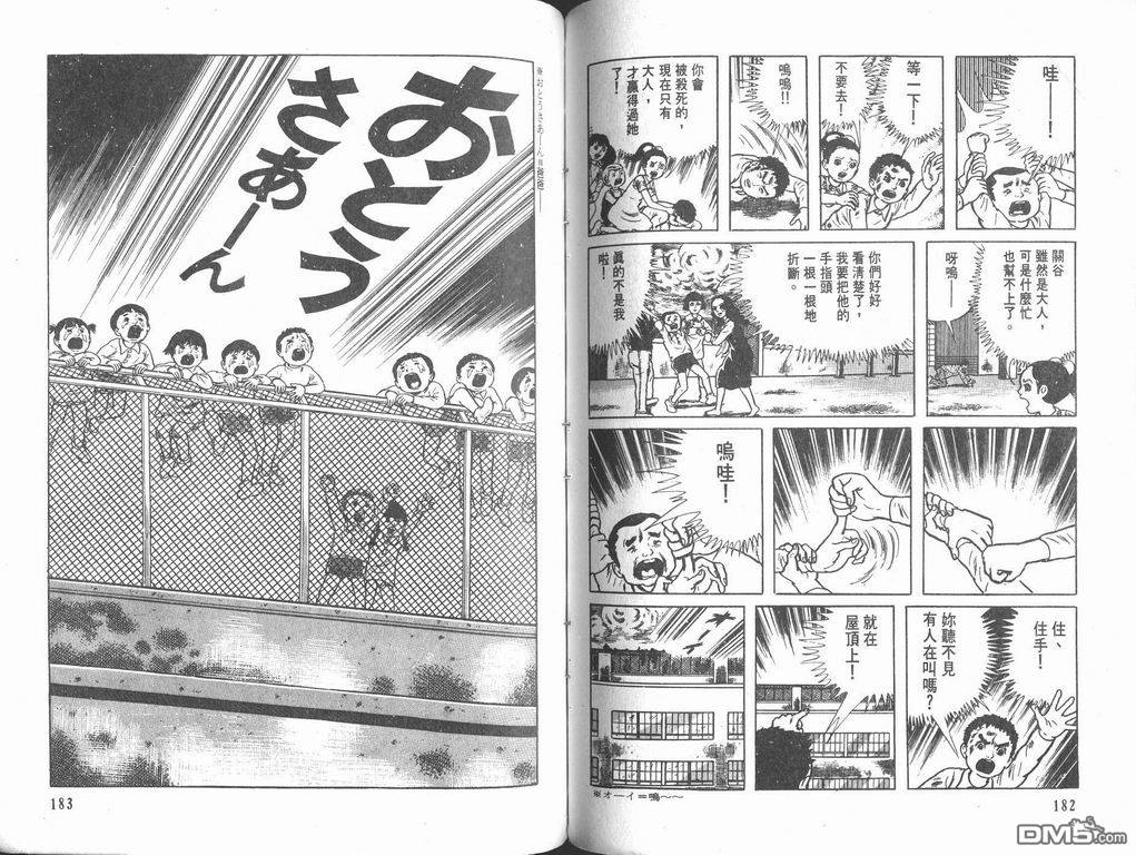 漂流教室漫画-图93