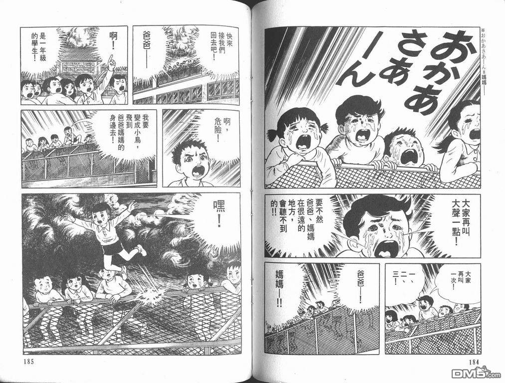 漂流教室漫画-图94