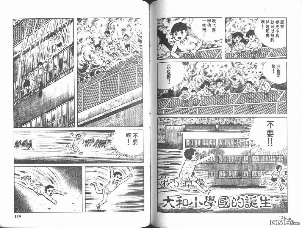 漂流教室漫画-图96