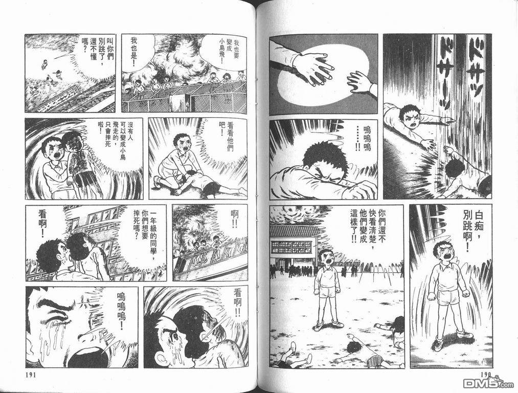 漂流教室漫画-图97