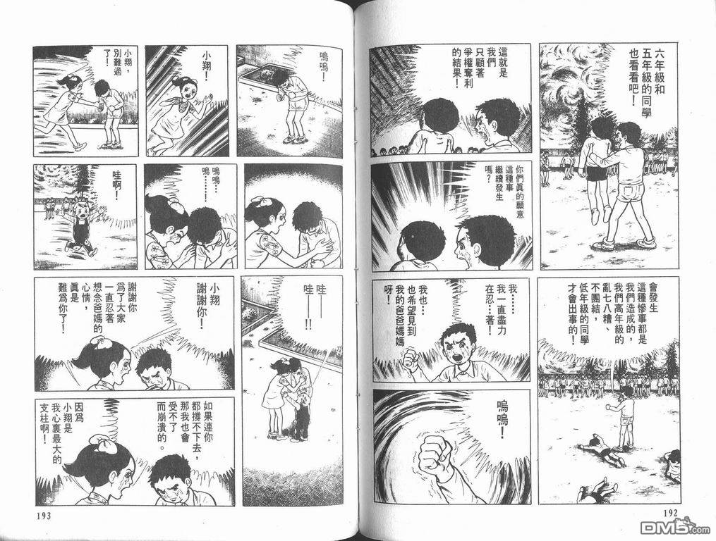 漂流教室漫画-图98