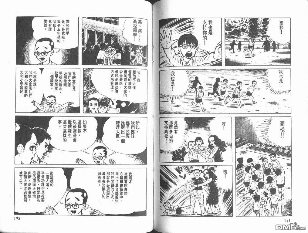 漂流教室漫画-图99