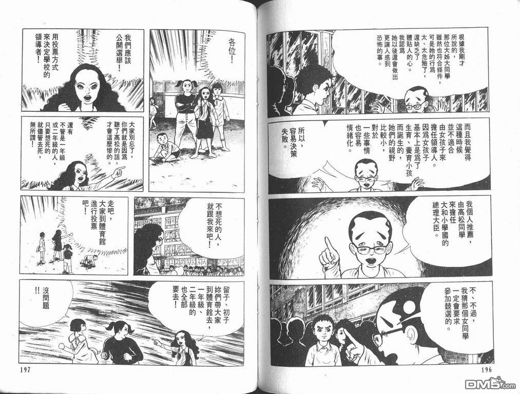 漂流教室漫画-图100