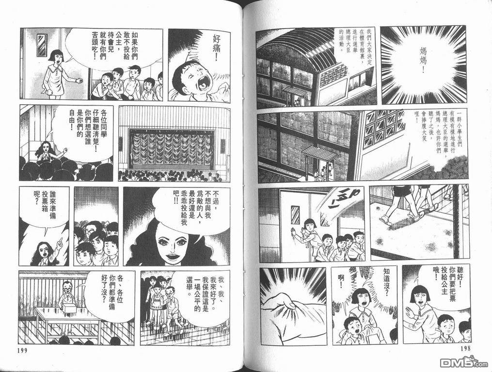 漂流教室漫画-图101