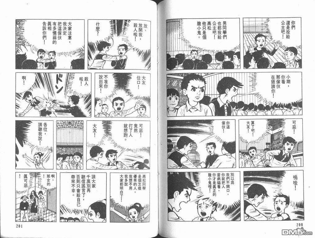 漂流教室漫画-图102