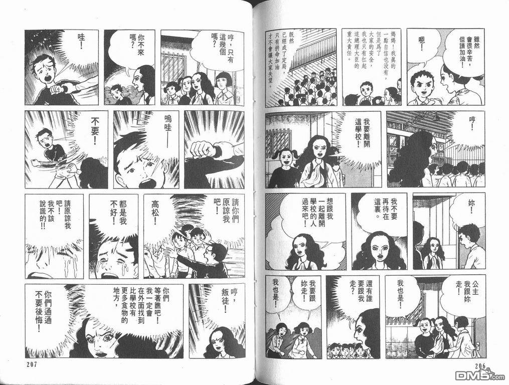 漂流教室漫画-图105