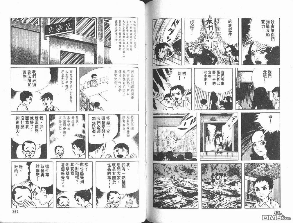 漂流教室漫画-图106