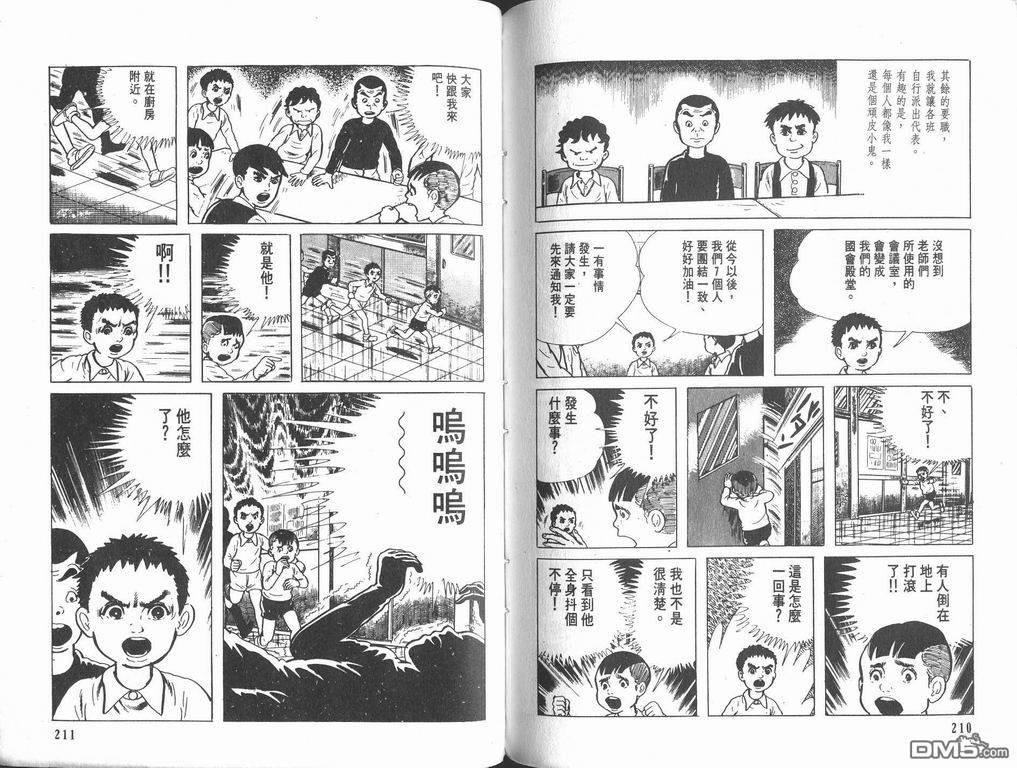 漂流教室漫画-图107