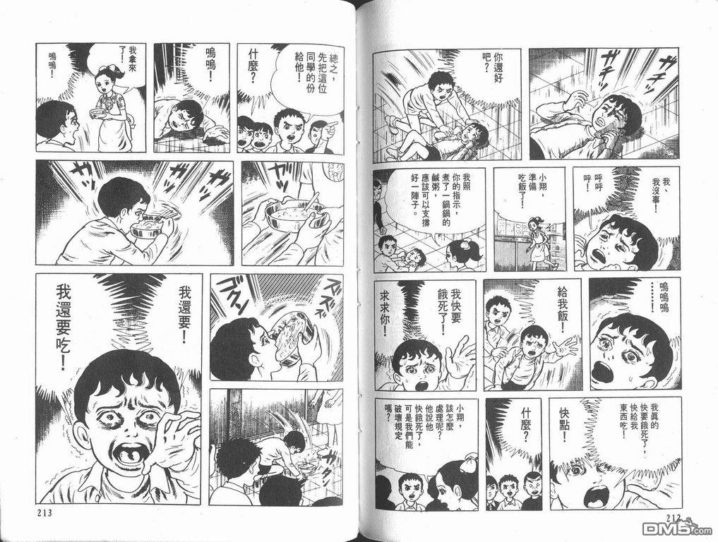 漂流教室漫画-图108