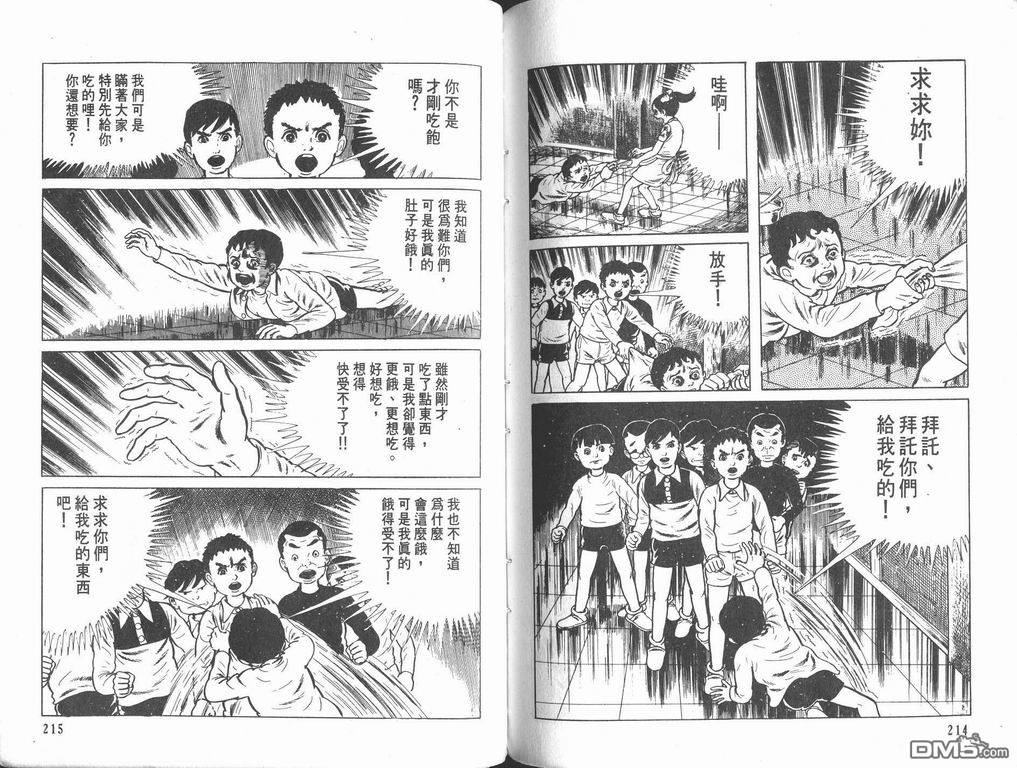 漂流教室漫画-图109