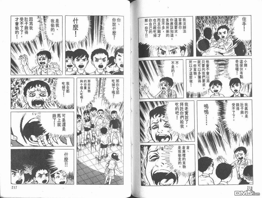 漂流教室漫画-图110