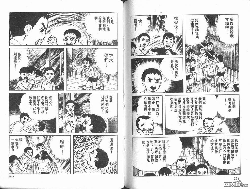 漂流教室漫画-图111
