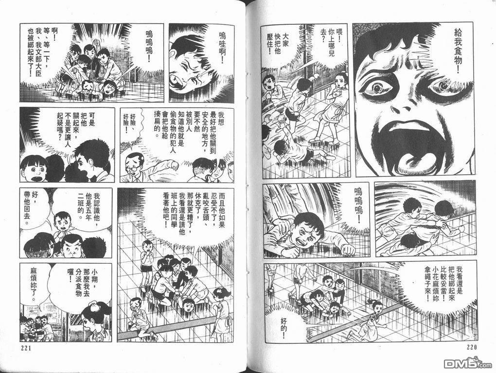 漂流教室漫画-图112