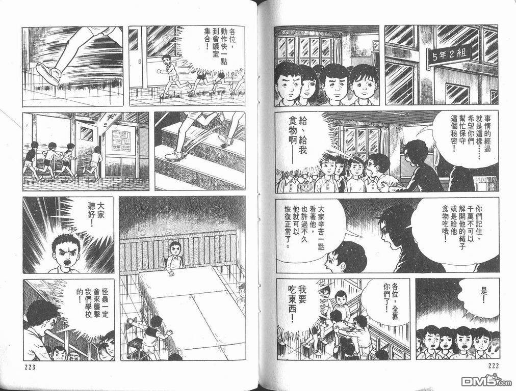 漂流教室漫画-图113