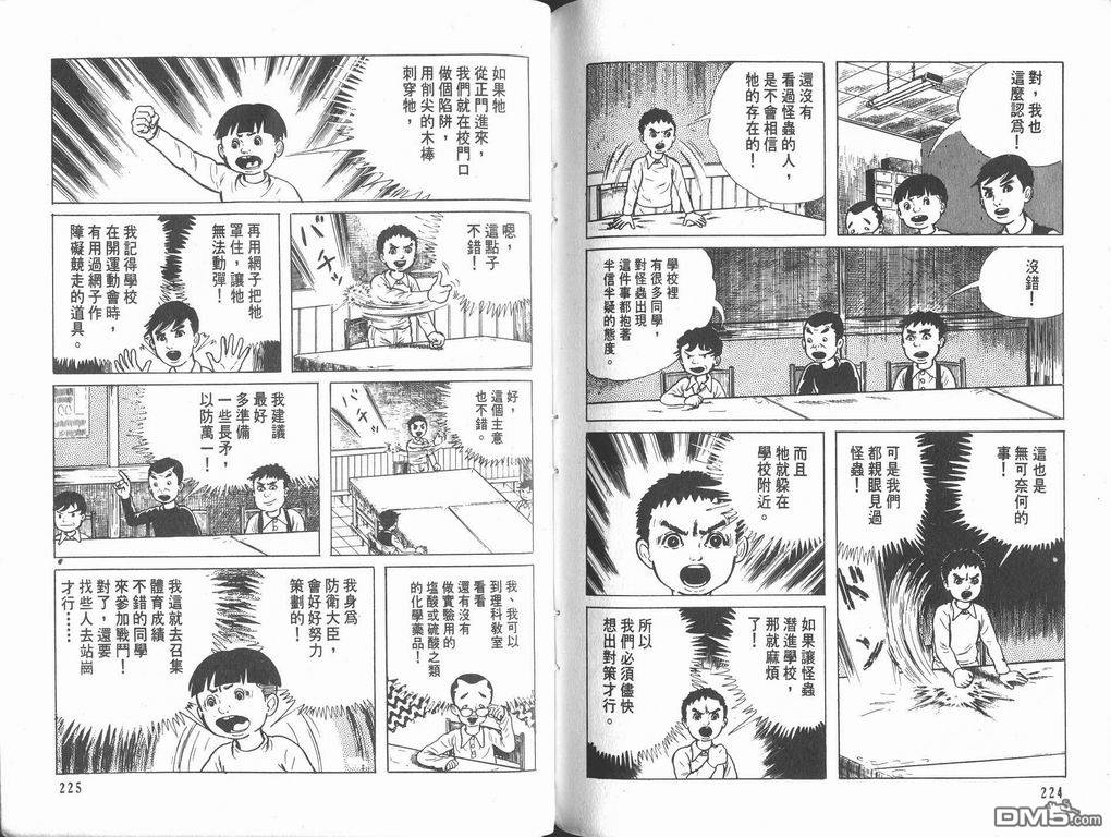 漂流教室漫画-图114