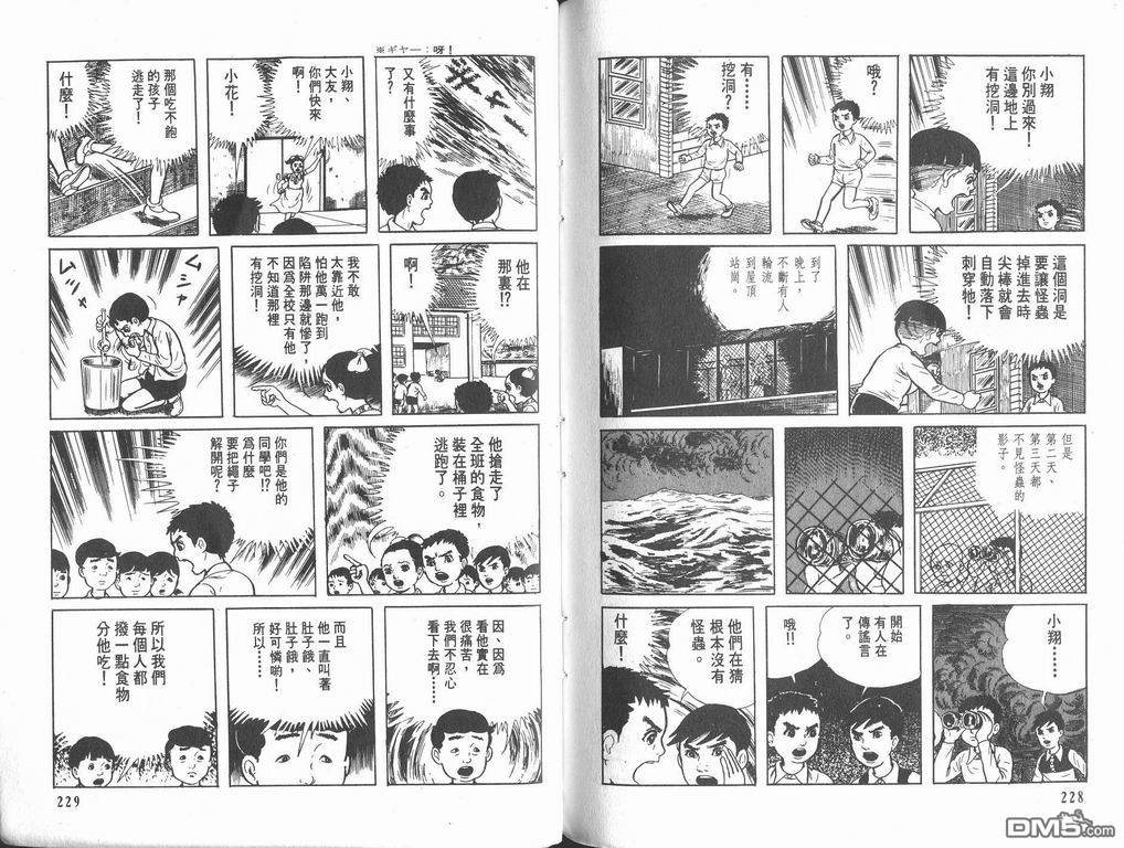 漂流教室漫画-图116