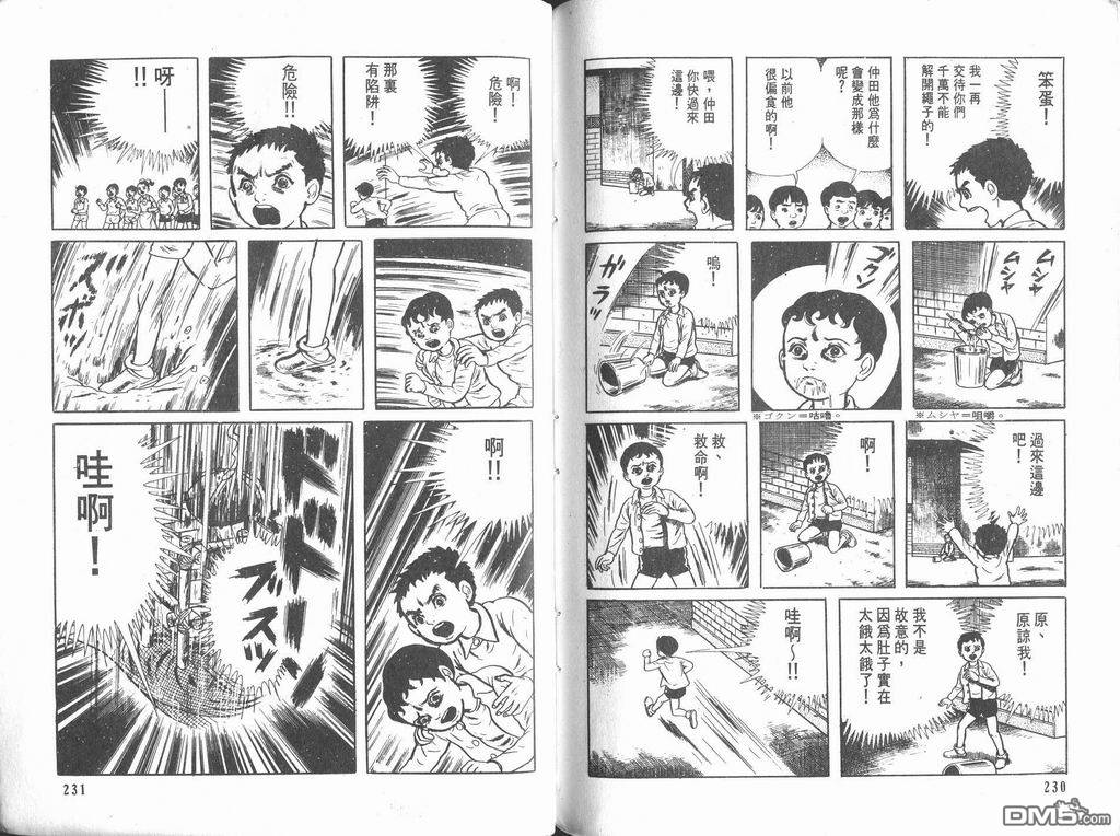 漂流教室漫画-图117
