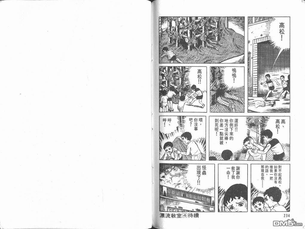 漂流教室漫画-图119