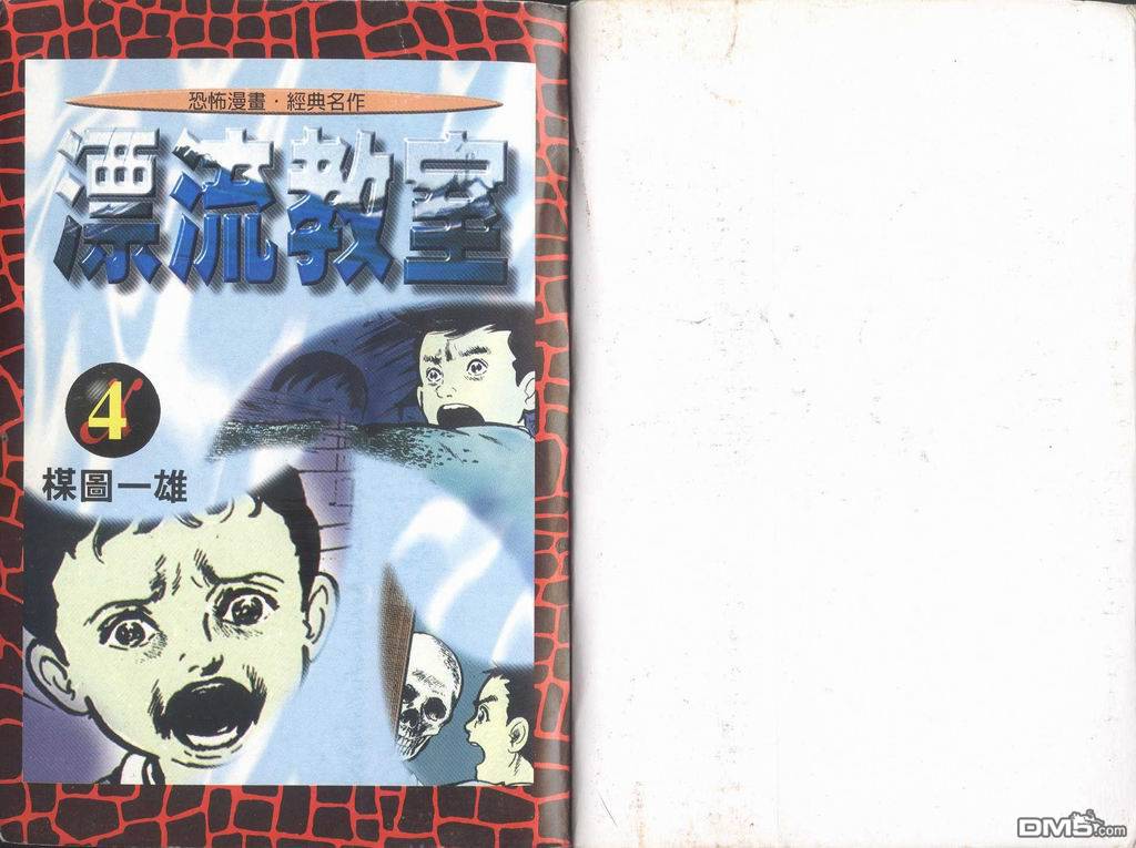 漂流教室第4卷图