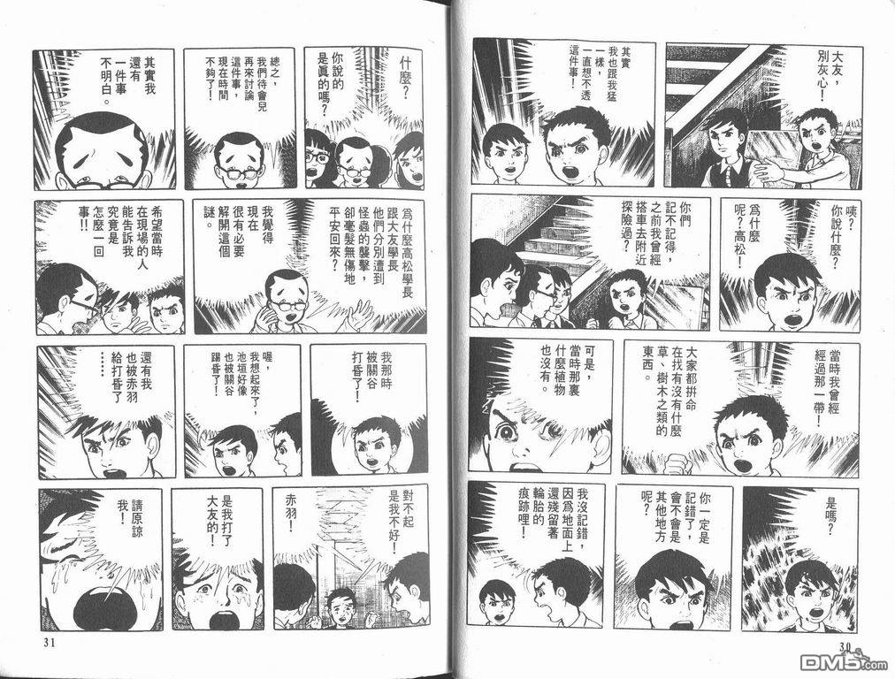 漂流教室第4卷图