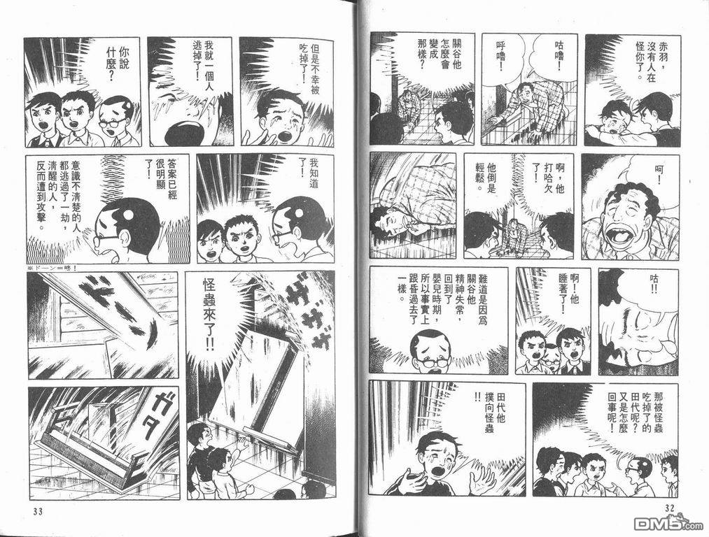 漂流教室第4卷图