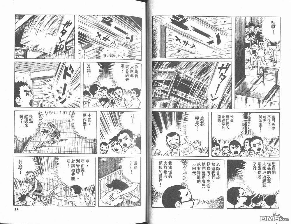 漂流教室第4卷图