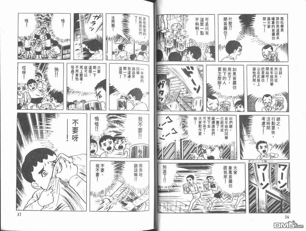 漂流教室第4卷图