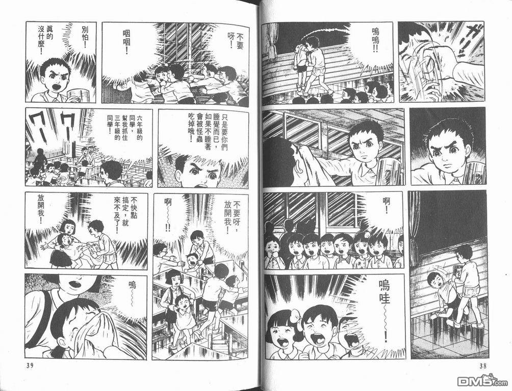 漂流教室第4卷图