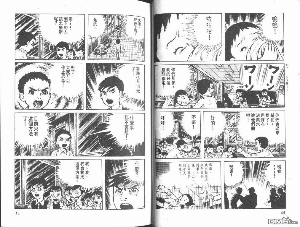 漂流教室第4卷图