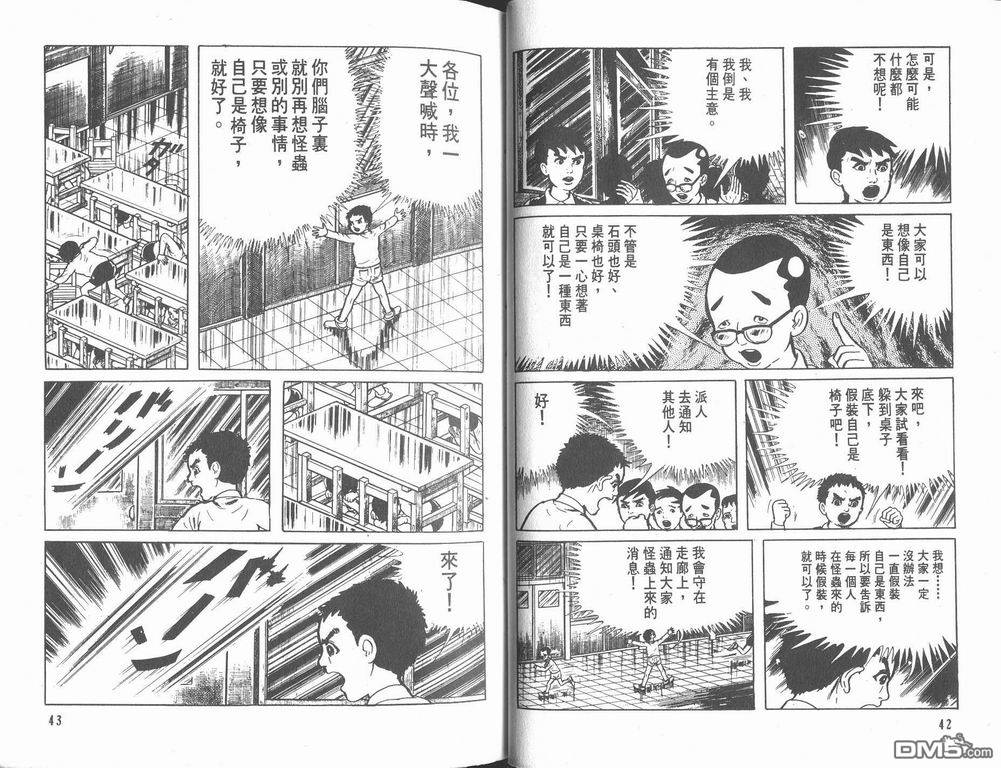 漂流教室第4卷图