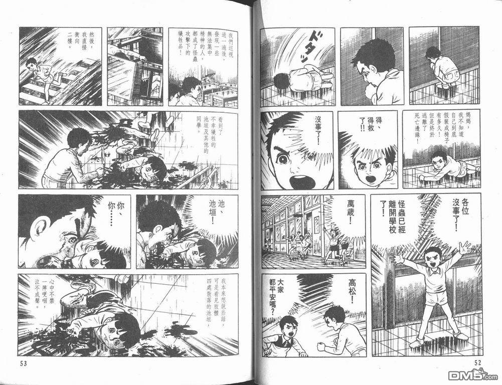 漂流教室第4卷图