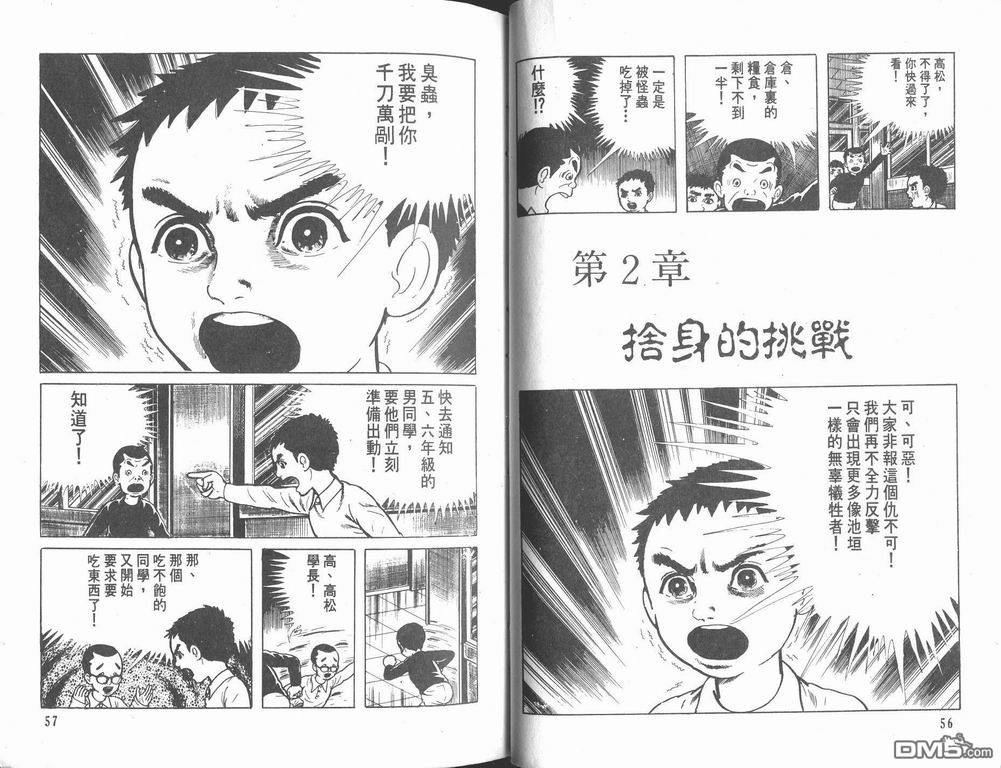 漂流教室第4卷图