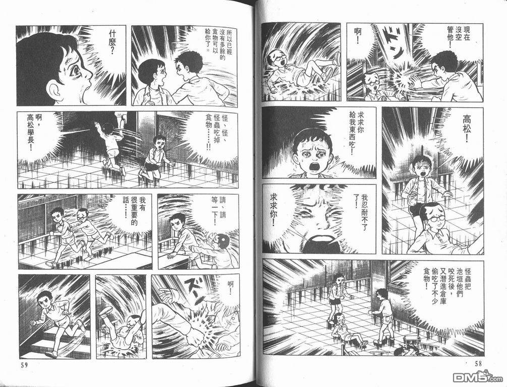 漂流教室第4卷图