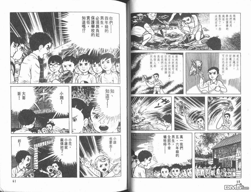 漂流教室第4卷图