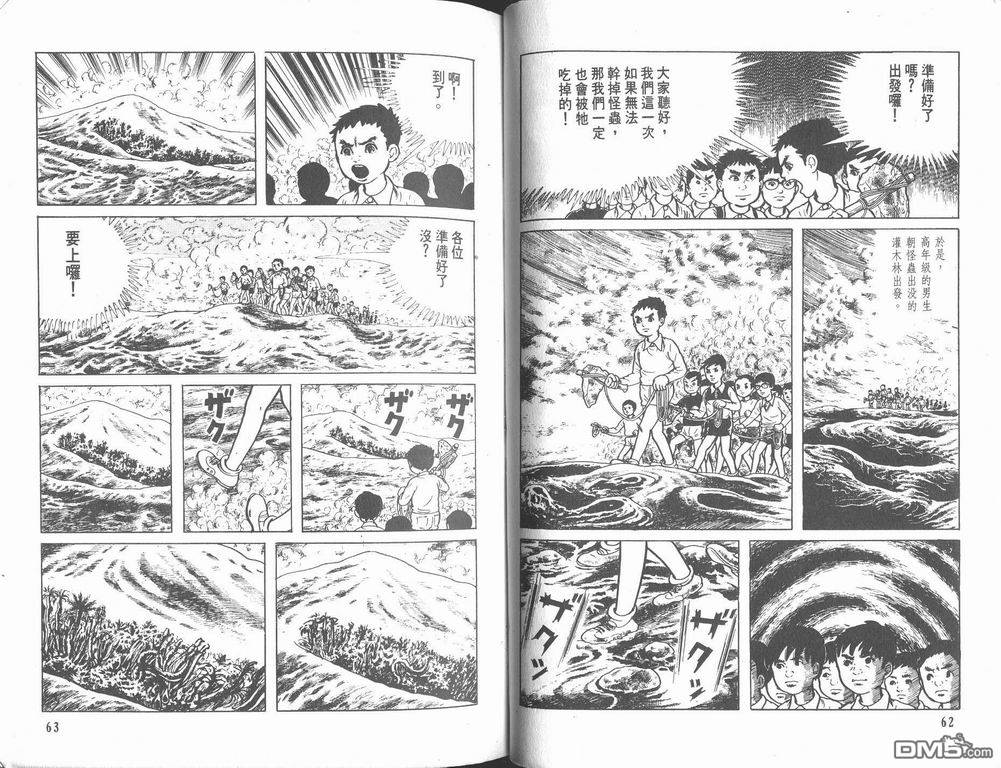 漂流教室第4卷图