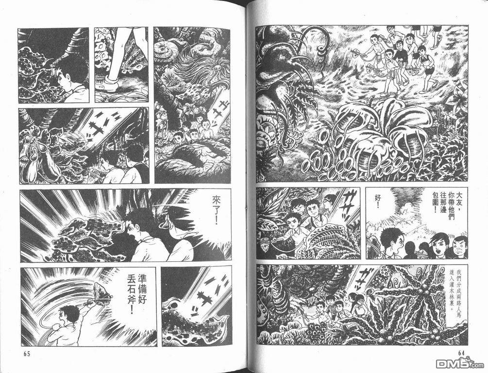 漂流教室第4卷图