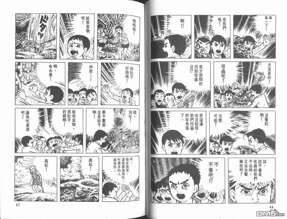 漂流教室第4卷图