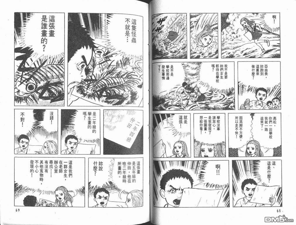 漂流教室第4卷图