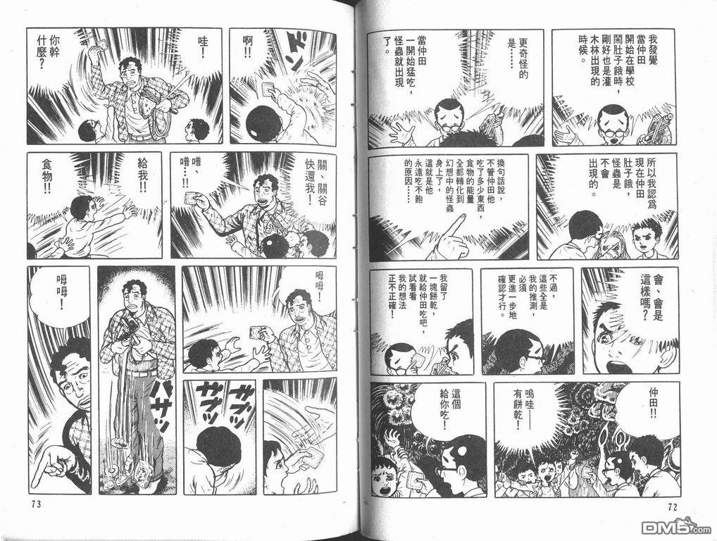 漂流教室第4卷图