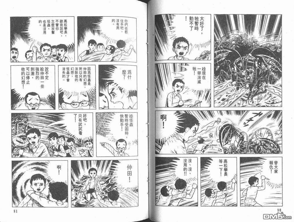 漂流教室第4卷图