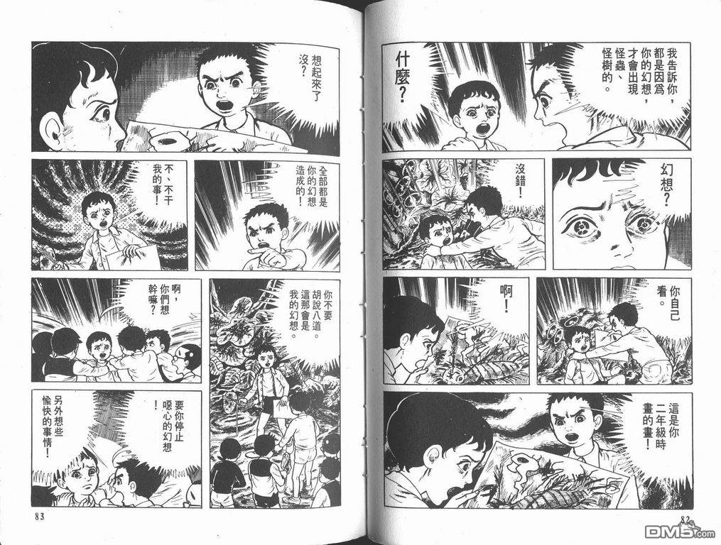 漂流教室第4卷图