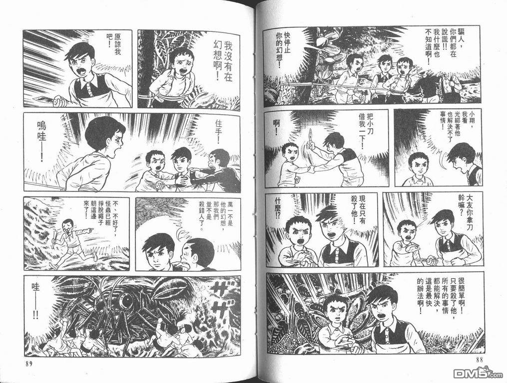 漂流教室第4卷图