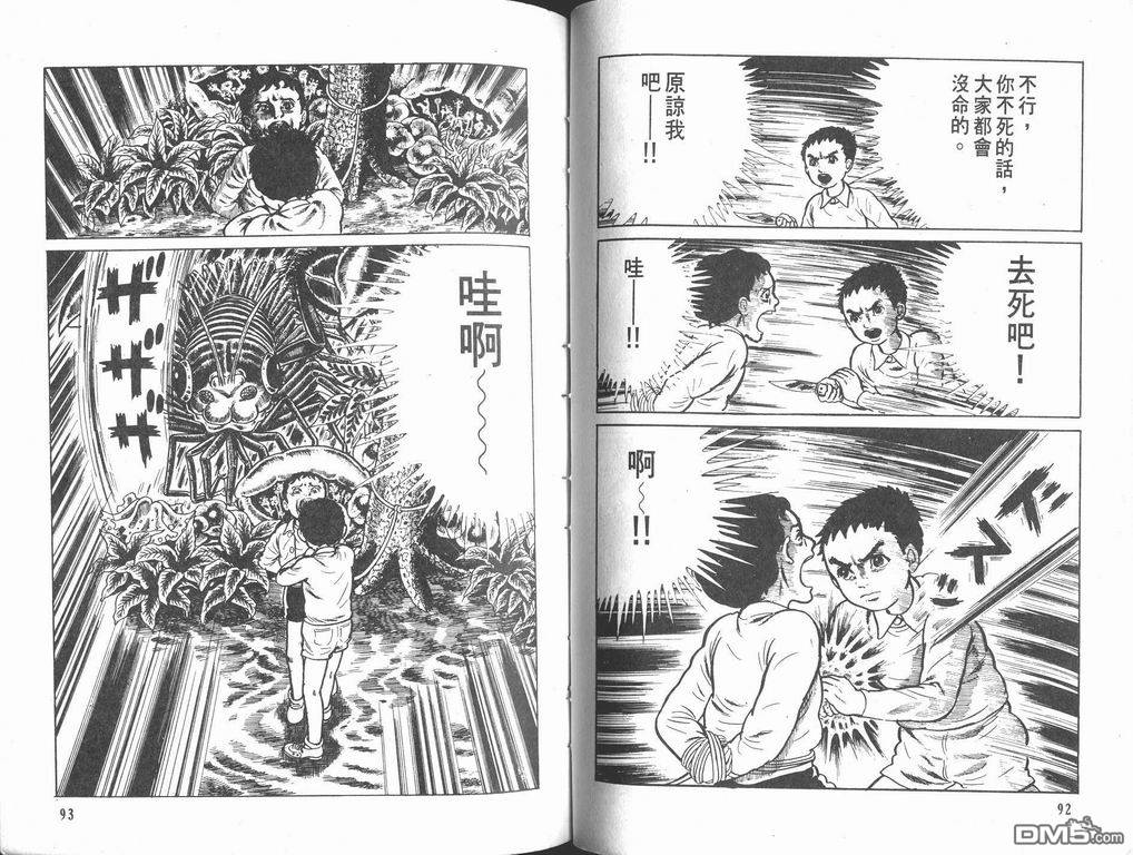 漂流教室第4卷图