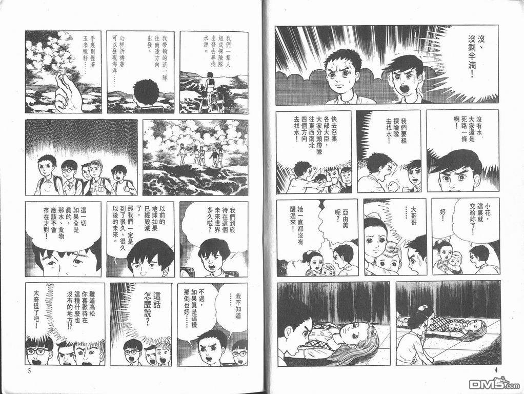 漂流教室漫画-图4