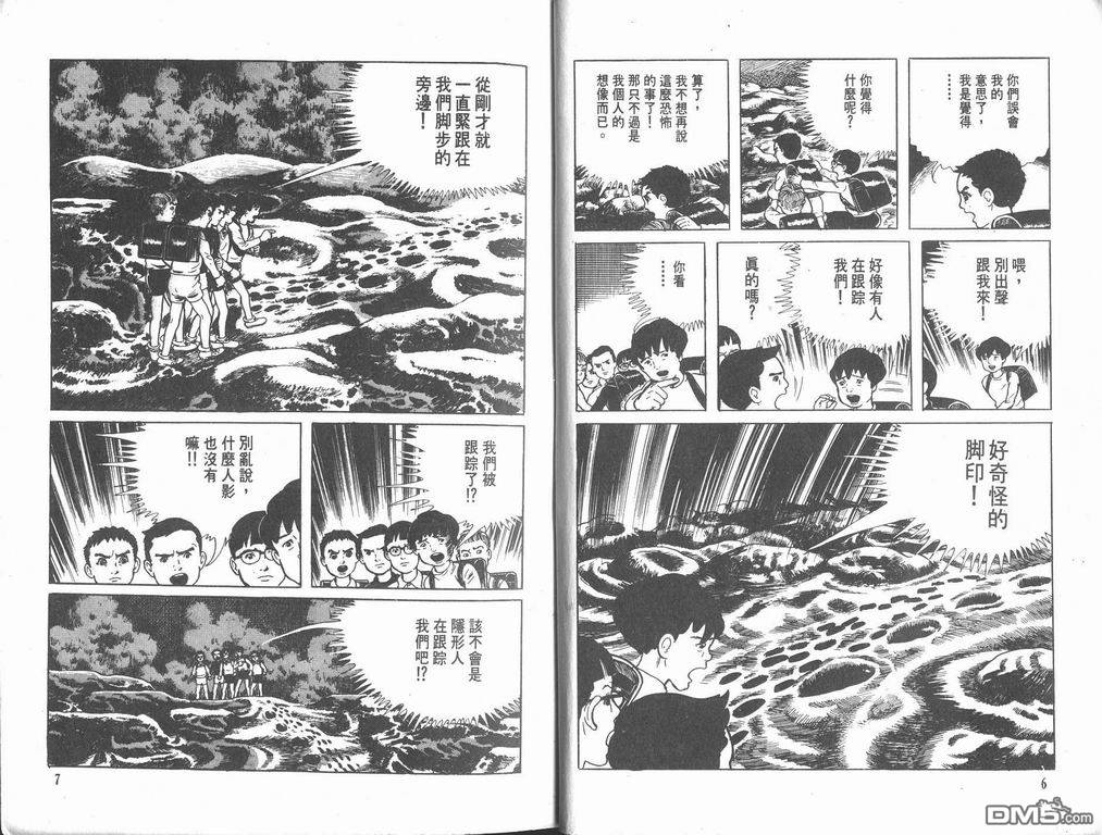 漂流教室漫画-图5
