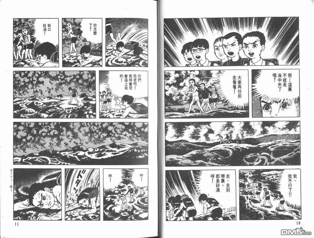 漂流教室漫画-图7