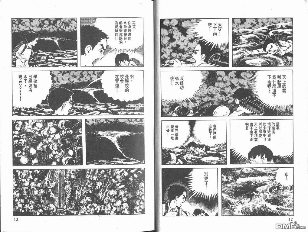 漂流教室漫画-图8