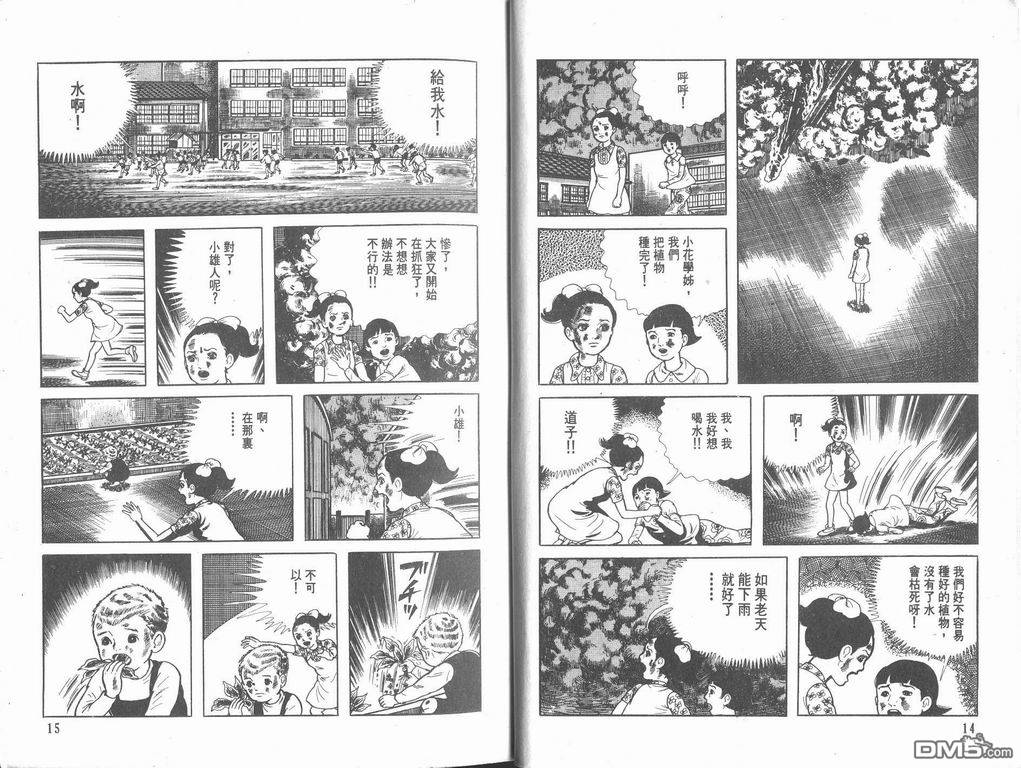 漂流教室漫画-图9